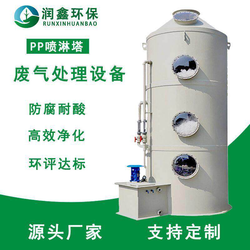 广东厂家直供工业废气处理设备喷涂油漆酸雾塔除尘PP喷淋塔净化