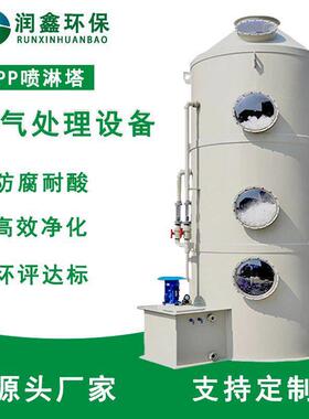 广东油厂家直供工业废气处理设备喷涂净漆雾563塔除尘P酸P喷淋塔