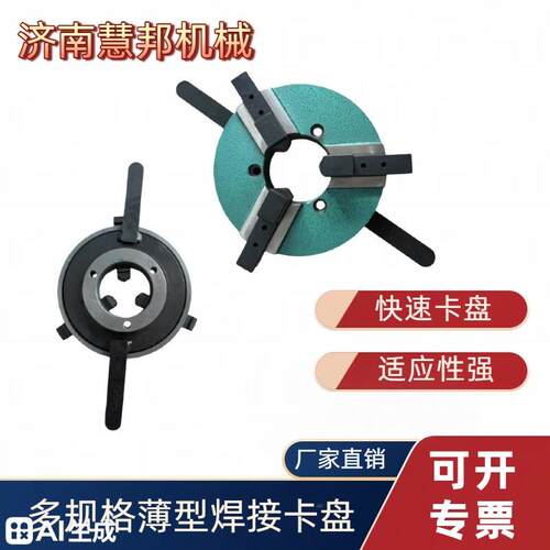 高精密度焊接卡盘三爪四爪手动自定心薄型大通孔焊接
