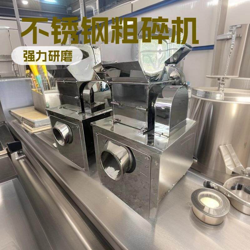 小型中药材低温香料粗碎机不锈钢中草药粉碎机强力大型粉碎机组