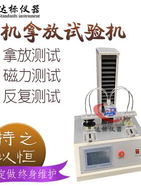 蓝牙耳机拿放试验机TWS耳机疲劳测试反复拿起放下试验磁力测试仪