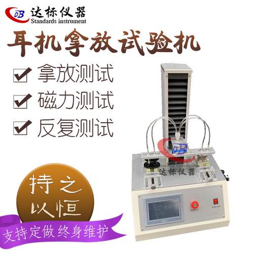 蓝牙耳机拿放试验机TWS耳机疲劳测试反复拿起放下试验磁力测试仪