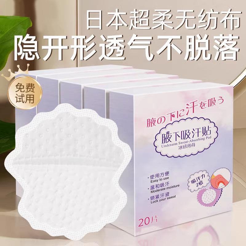 腋下吸汗贴止汗贴超薄隐形女腋窝大号薄荷香吸汗垫防汗贴神器新品
