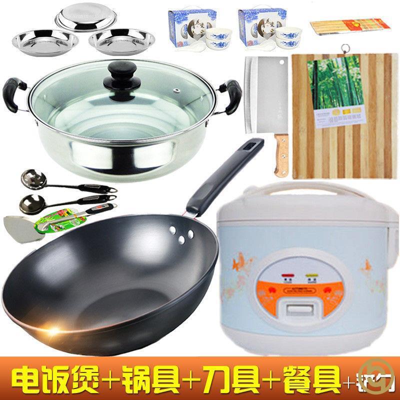 锅碗瓢盆厨房厨具套装家用锅配电饭煲套装炒锅汤锅铲勺全套组合