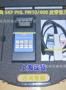 SKF便携式皮带频率计PHLFM10/400 张力计 TKBA10 TKBA20对中仪