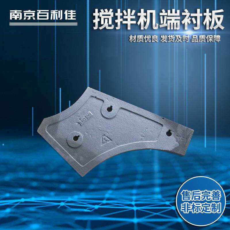 拌机衬板水泥砼混凝土搅拌机衬QSL搅板搅拌叶片臂搅拌及配件