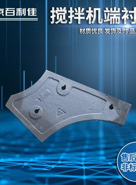 拌机衬板水泥砼混凝土搅拌机衬QSL搅板搅拌叶片臂搅拌及配件