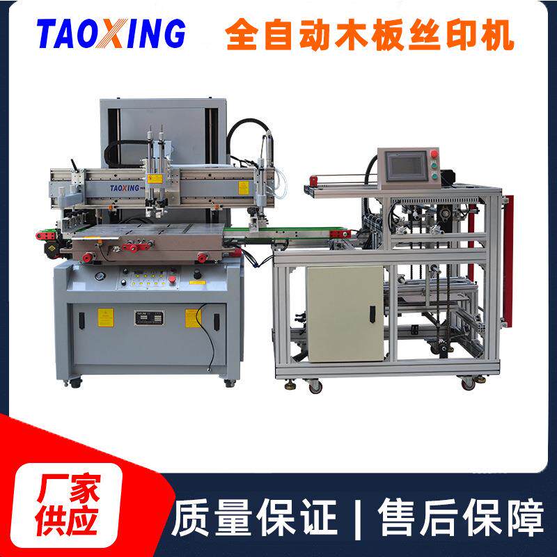 全自动木板丝印机PVC片材丝网印刷机PCB板铝基板单色网印机