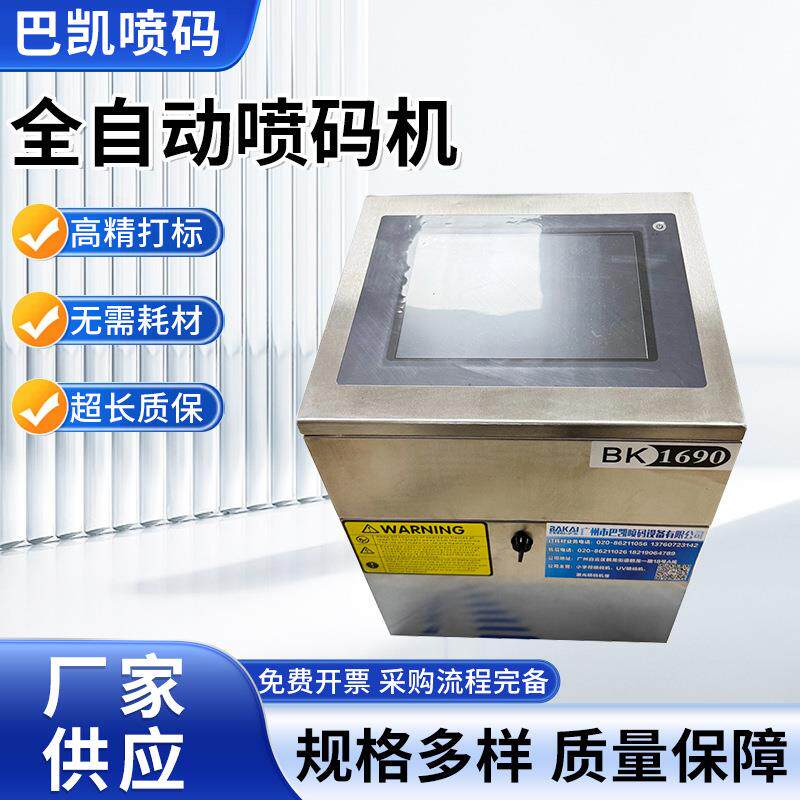 全自动喷码机日期打标机标签塑料纸盒瓶子生产批号流水号喷码机