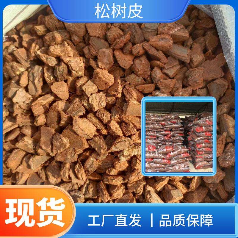 松树皮发酵腐熟兰花专用土松鳞蝴蝶兰植料君子兰营养土石斛覆盖物