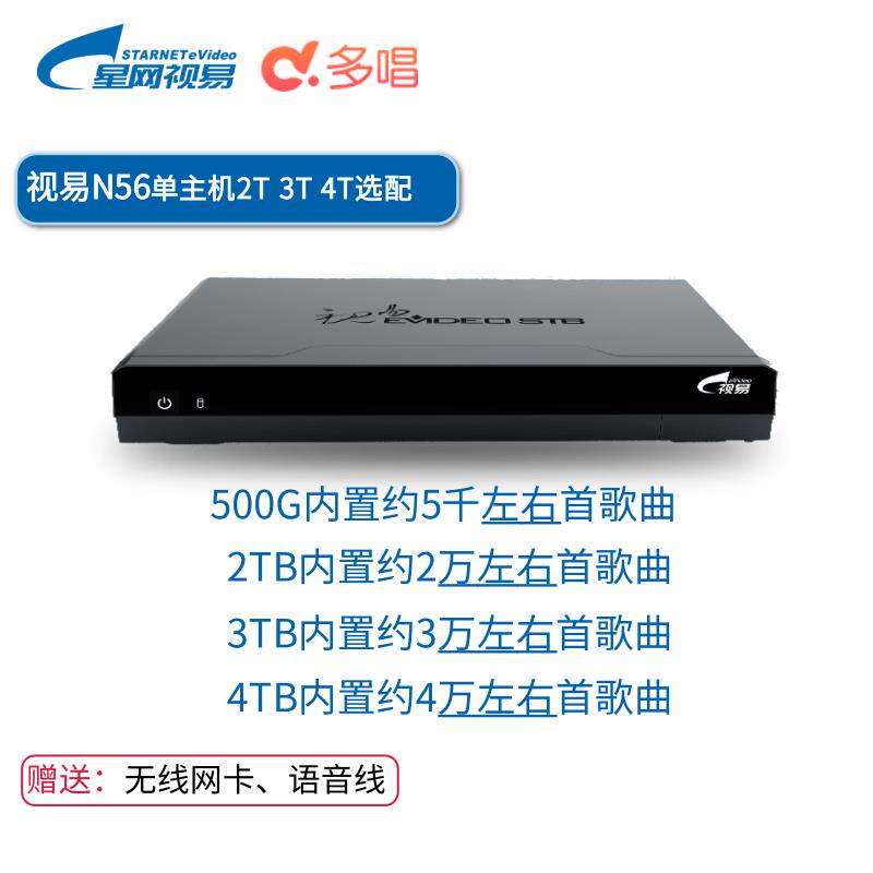 视易eVideo点歌机N56家用4K高清KTV语音点歌设备 支援Wi-Fi连接
