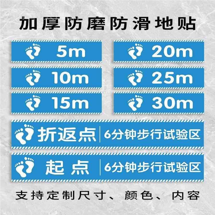 6分钟步行实验区地贴六分钟试验10米6米步行老人评估医院养老院防