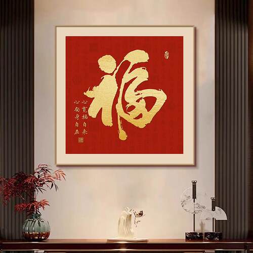 福字百福图新中式正方形装饰画餐厅客厅玄关挂画寓意好背景墙壁画