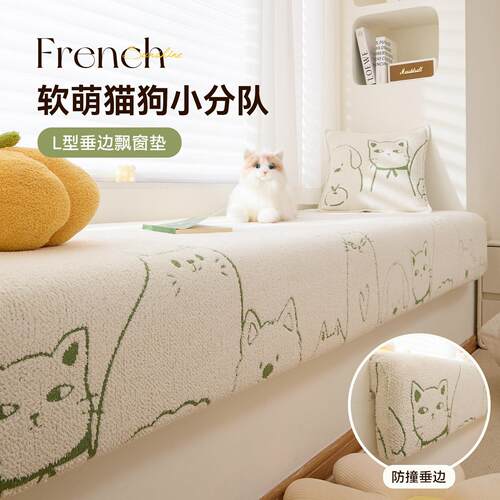 2026新款猫狗小分队飘窗垫窗台垫高级感半边绒阳台垫子定制可拆洗
