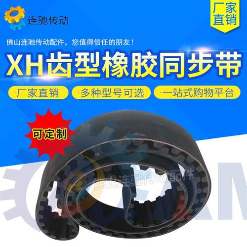 XH齿型橡胶同步带761XH、770XH、800XH、840XH、875XH节距=22.225