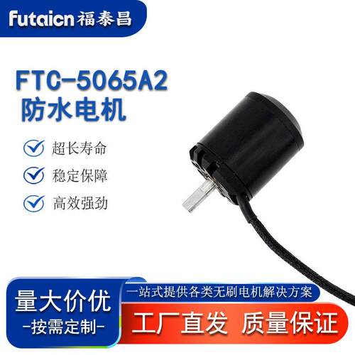 FTC-5065A2外转子无刷电机24V0.50N.m455W无人机/涵道动力
