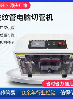 波纹管切管机PVC管自动裁切机硅胶软管切管机皮带送料裁剪机