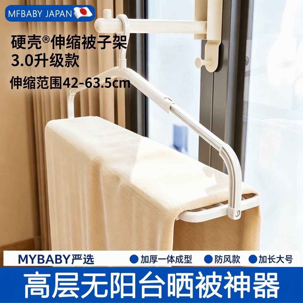 日本大衣架晒被子床单家用衣架加厚防风可伸缩杆加长大号旗舰店