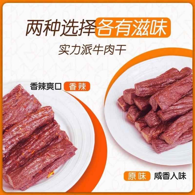 蒙元宽牛肉干风干牛肉干办公零食内蒙特产独立包装休闲零食250g