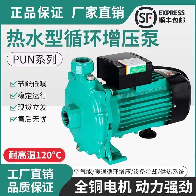 家用PUN热水循环帮浦离心泵空气太阳能静音增压泵热水器冷却回水