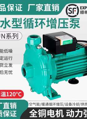 家用PUN热水循环帮浦离心泵空气太阳能静音增压泵热水器冷却回水