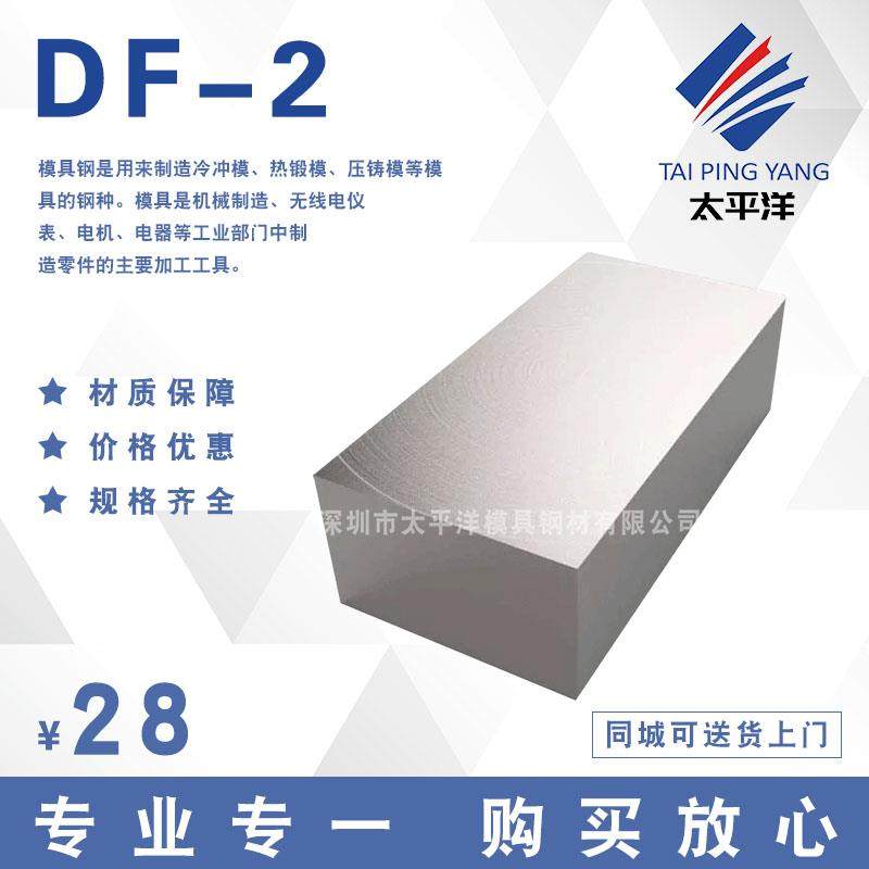 DF-2抚顺冷作模具钢 DF2 微变形耐磨防腐蚀 油钢DF2圆钢 精料