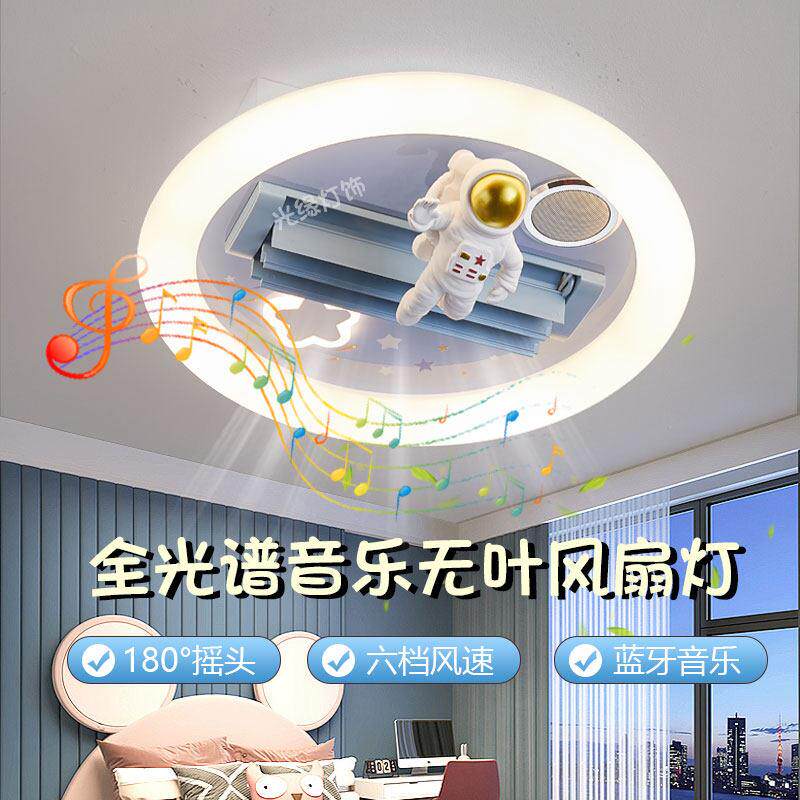 儿童房摇头无叶吊扇灯全光谱护眼男女孩卧室房间蓝牙音响吸顶灯具