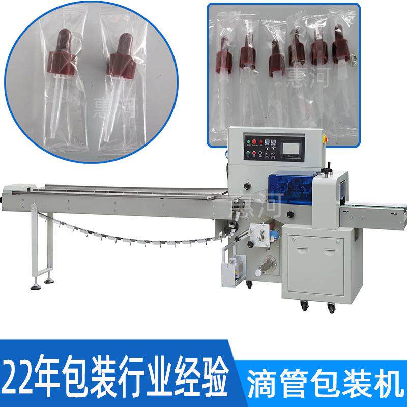精油瓶滴管奶头盖胶头吸管包装机全自动胶头滴管枕式包装机厂家