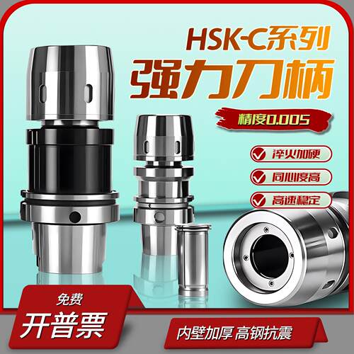 HSK63A刀柄强力C32夹头HSK63A-C32筒夹五轴高速开粗高精数控刀柄