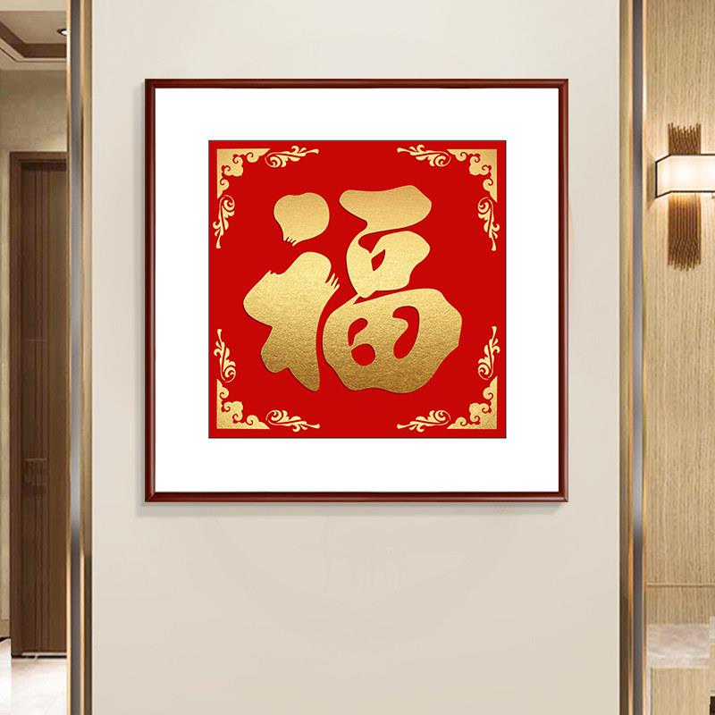 新中式玄关福字挂画 客厅方形装饰壁画 红木实木有框百福图 过道