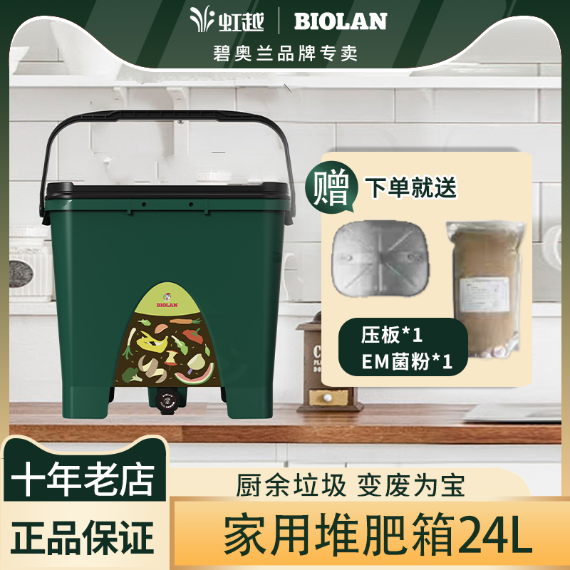 虹越碧奥兰堆肥桶发酵桶波卡西厨余沤肥桶有机垃圾处理自制有机肥