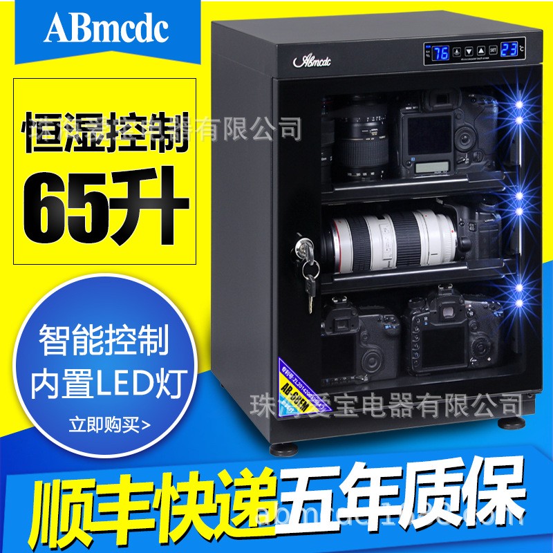 爱保电子防潮箱单反干燥箱65L恒湿控制相机镜头除湿单反防潮柜
