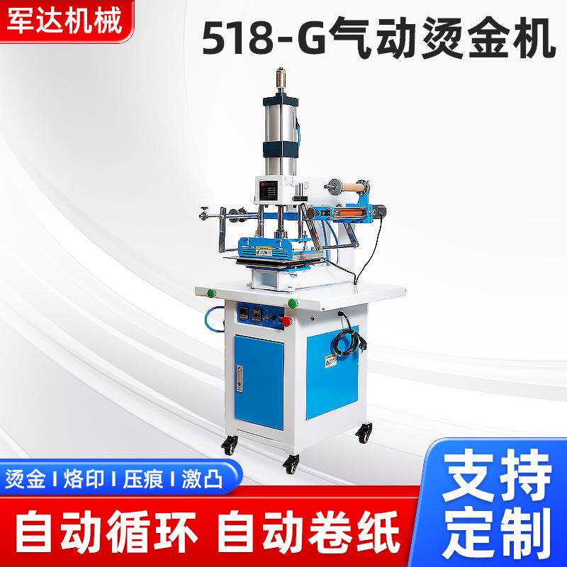 气动烫金机大面积烙印压痕烫印机皮革纸张礼盒实木自动化设备烫金