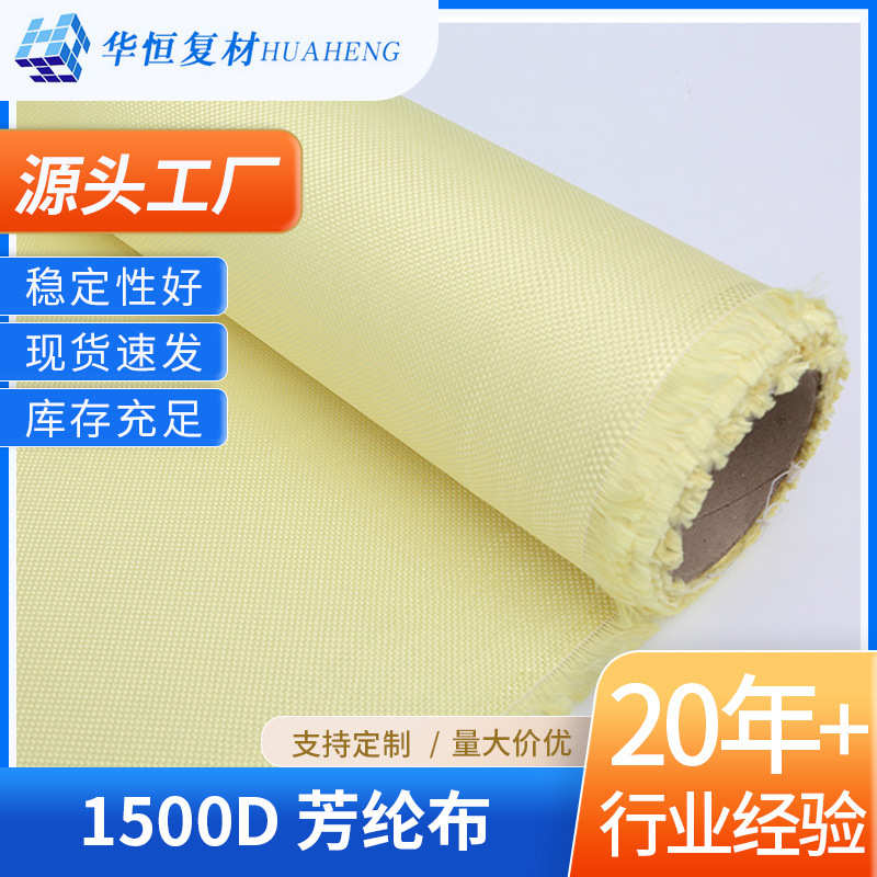 芳纶布1414做面料1500D0.26mm后芳纶布建筑布料编织装饰制纤维布
