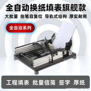 全自动换纸写字机器人智能见描述页仿写程工填表翻写抄笔手记打字