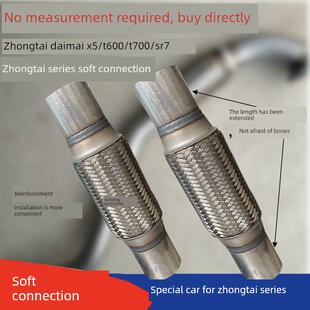 适用于众泰T600 T700排气管软连接达迈X5三通催化软段众泰Sr7排气