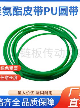聚氨酯皮带PU圆带圆条传动带粗面带绿色2/3/4/5/6/8/10/12/15mm