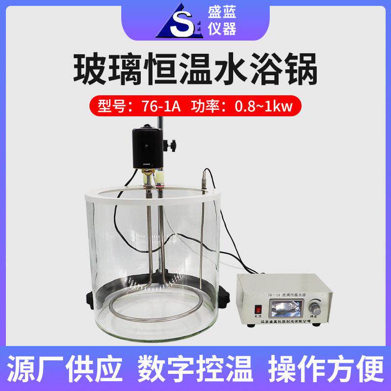 盛蓝仪器厂家直销电热小型玻璃恒温水浴锅透明型玻璃恒温水浴锅