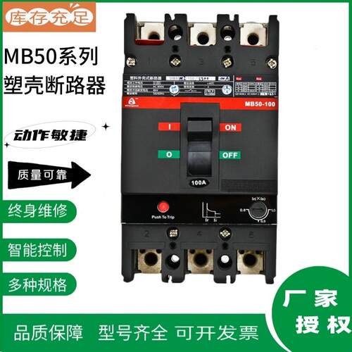 贵州泰永长征塑壳断路器MB50S/M/H-63/3300/100/250/400/800A正品