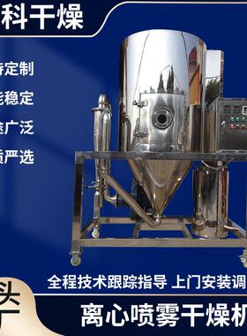 LPG高速离心喷雾干燥机溶液干燥设备 植物提取物烘干设备