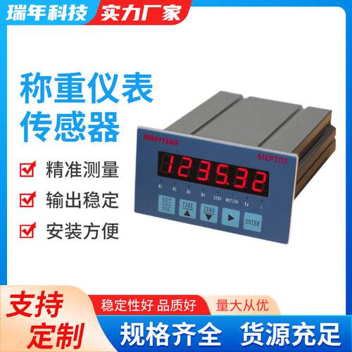 MEP105 称重定值控制仪表