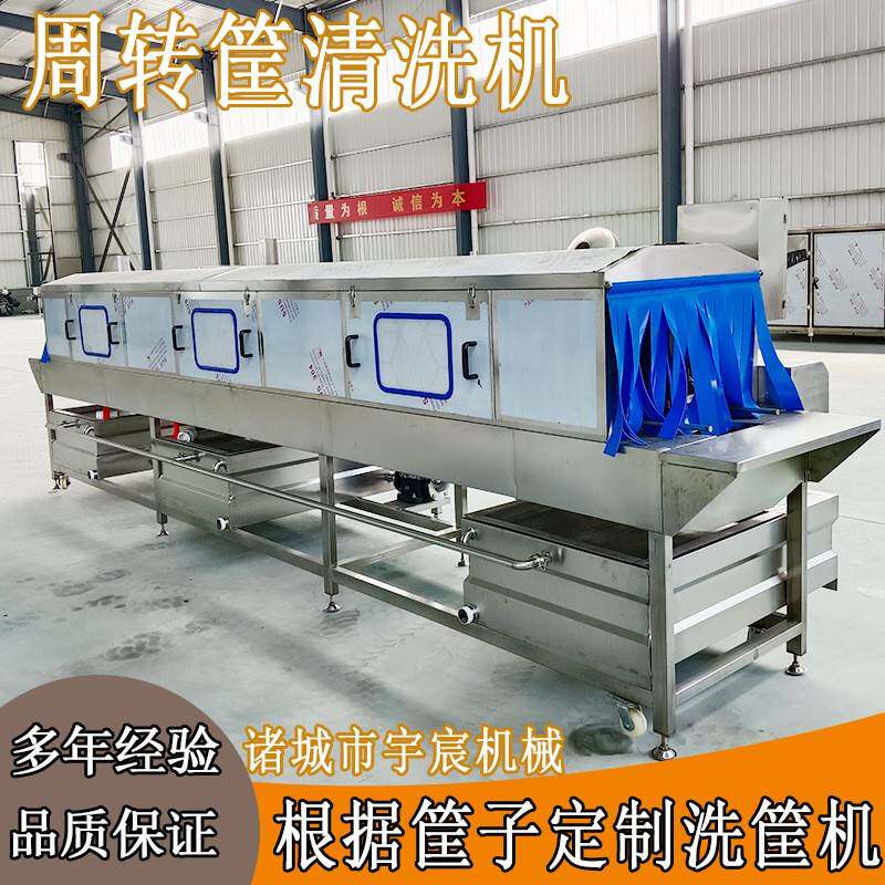 热碱水洗筐机塑料托盘去油清洗机高压喷淋水果筐鸡蛋筐清洗设备