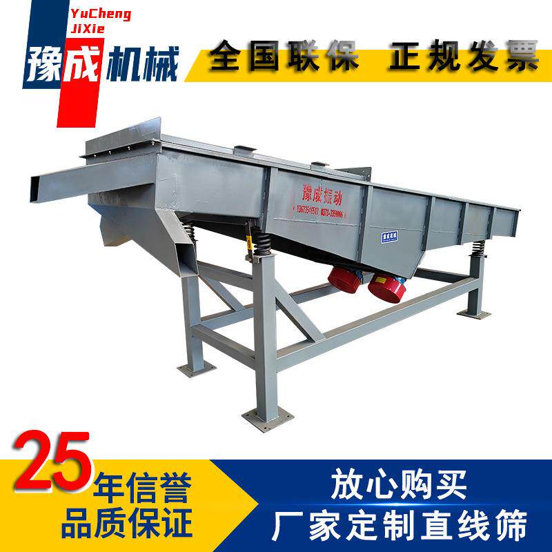 豫成厂家生产直线筛洗煤厂过滤振动筛选机1040型煤矸石直线震动筛