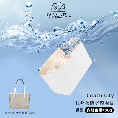 19NeatThin适用于收纳整理内衬防水轻薄托特包杜邦纸city33内胆包