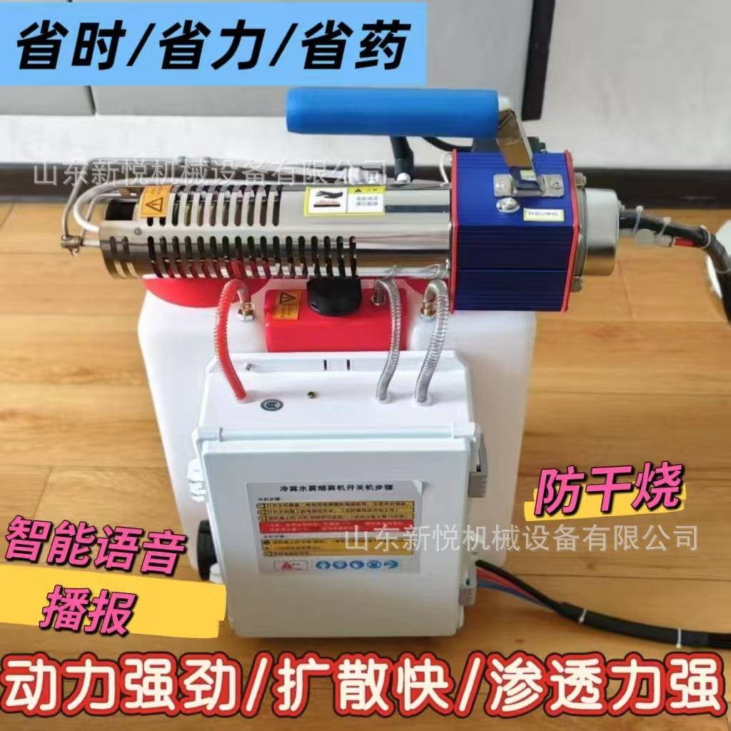 智能语音冷雾机下水道灭蚊虫便携式烟雾机电动冷雾机弥雾机