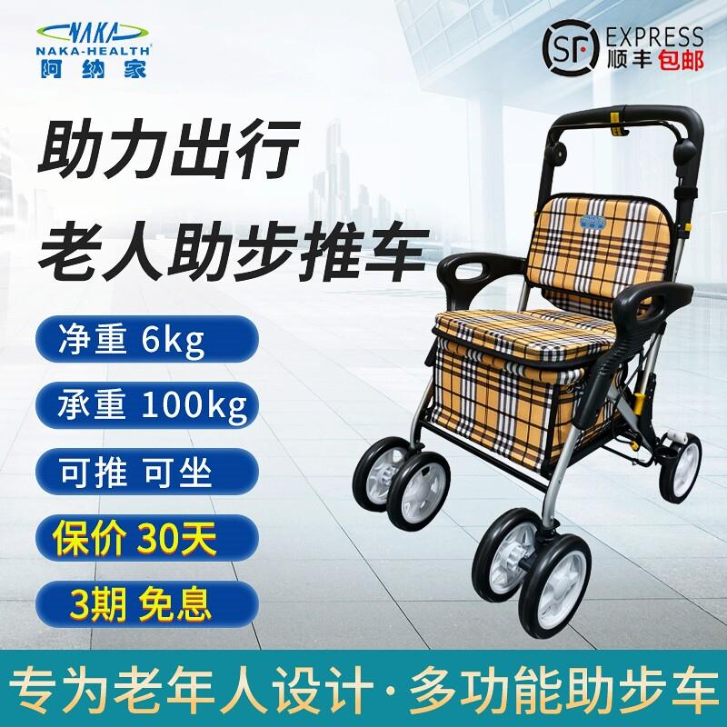 老人助步车老年专用辅助行走助行车手推车助行代步购物车可推可坐