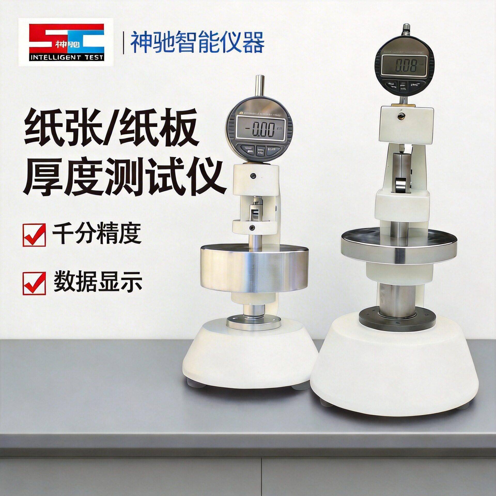 纸张纸板测厚仪纸张测厚表纸箱厚度测定仪瓦楞纸板厚度测量仪