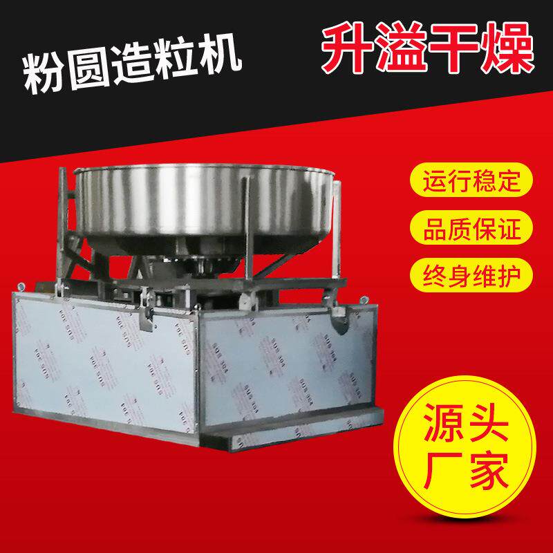西米露粉圆造粒机 圆盘造粒机 珍珠粉圆成型机 黑苦芥茶颗粒机