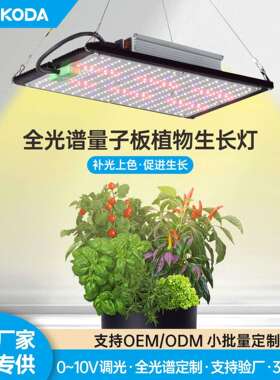 LED植物补光灯120W240W可调光生长灯全光谱高光效型材量子板