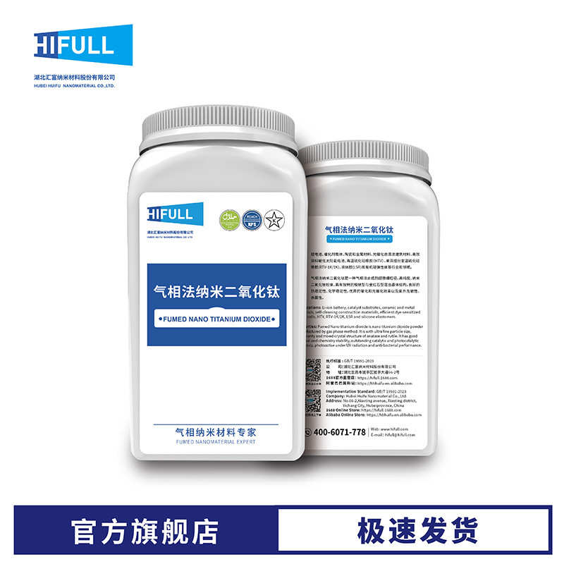 样品 汇富纳米二氧化钛硅胶耐热剂光触媒TiO2颗粒气相二氧化钛